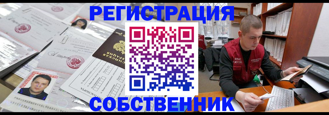 прописка в квартире в Киреевске