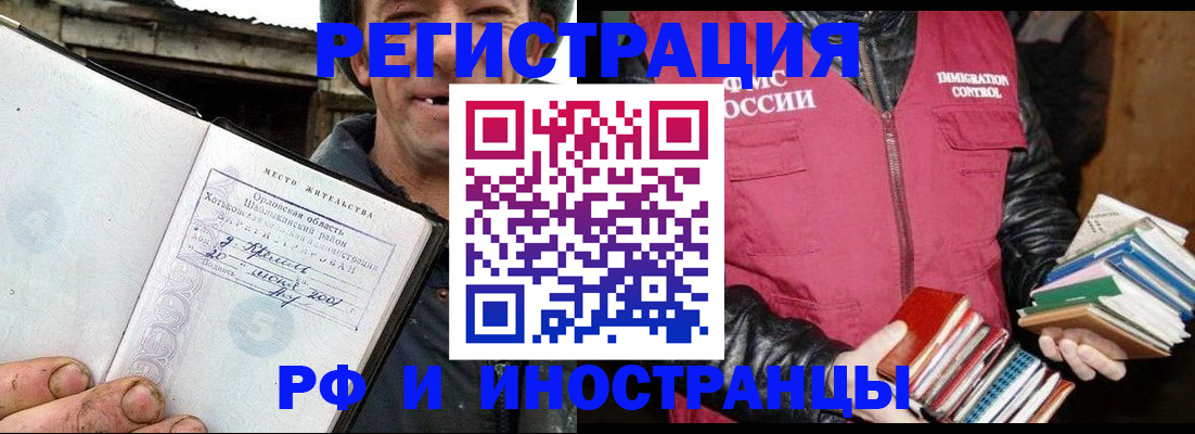 прописка для работы в Киреевске